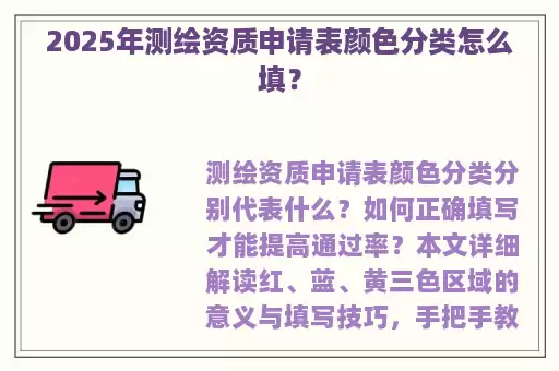 2025年测绘资质申请表颜色分类怎么填？