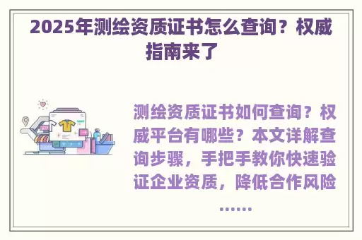 2025年测绘资质证书怎么查询？权威指南来了